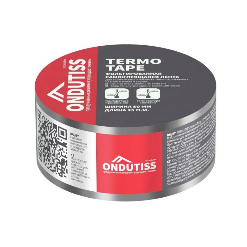 Фольгированная монтажная лента ONDUTISS Termo Tape (50ммх25м.п.)
