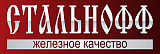 Стальнофф